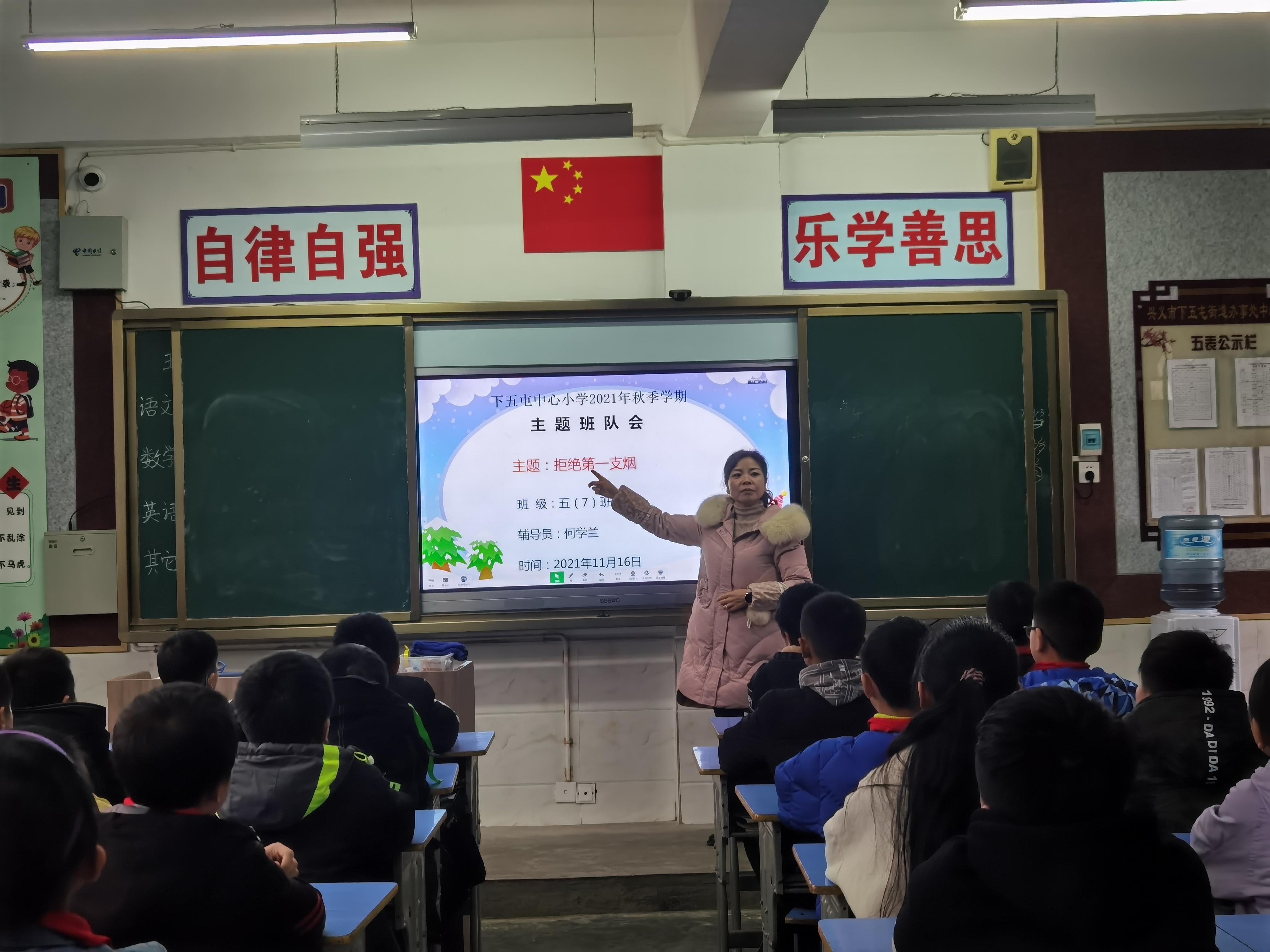 下五屯中心小学开展“拒绝第一支烟”主题班会宣传教育活动