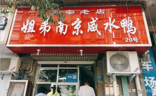 南京盐水鸭老字号有几家,南京老盐水鸭哪个牌子最正宗