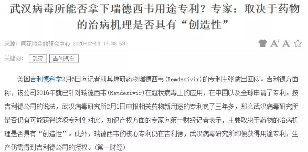 它是抗击新冠病毒的“神药”吗？专利引发争议，A股闻风大涨