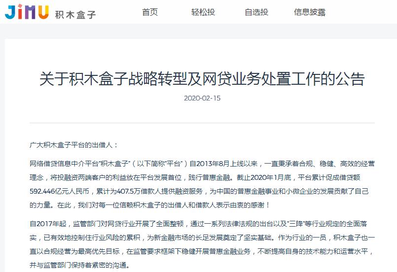 p2p平台积木盒子兑付方案,p2p转型小贷