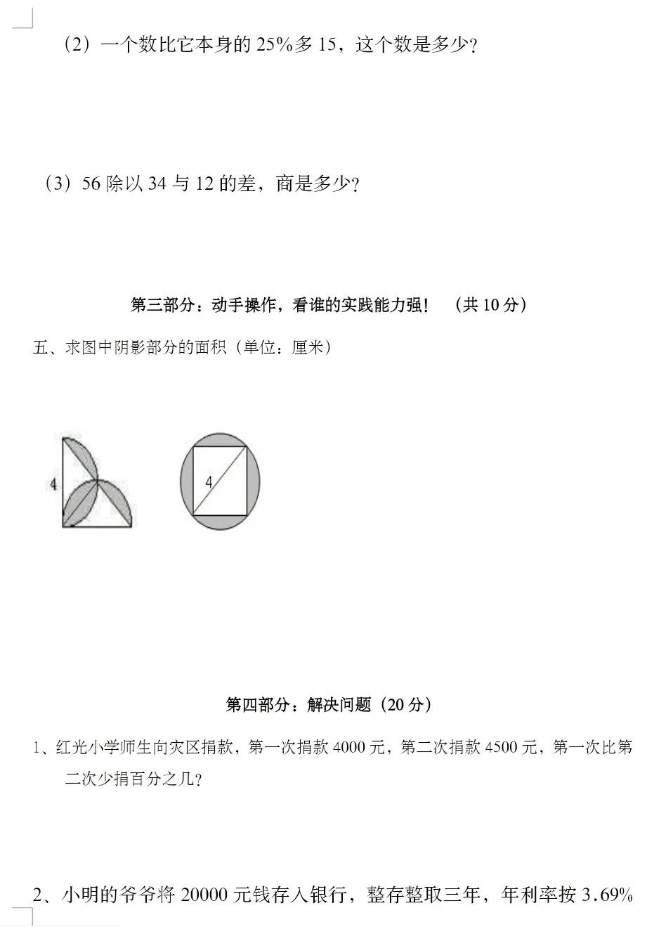 北师大版六年级期中测试卷,北师大六年级各地期中考试题