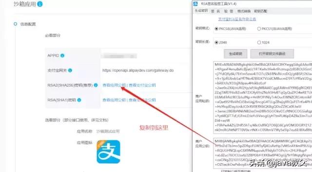 调用支付宝第三方支付接口详解（沙箱环境）