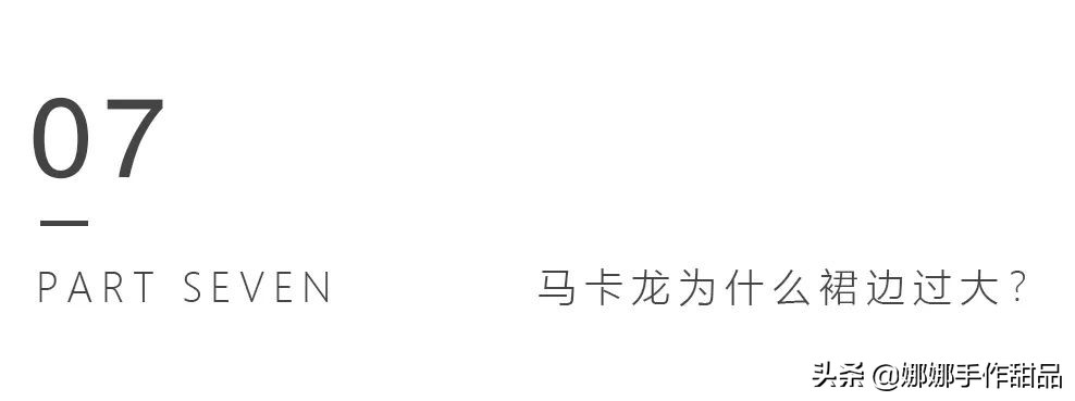 怎么样才能提高马卡龙的成功率,马卡龙视频教程讲解