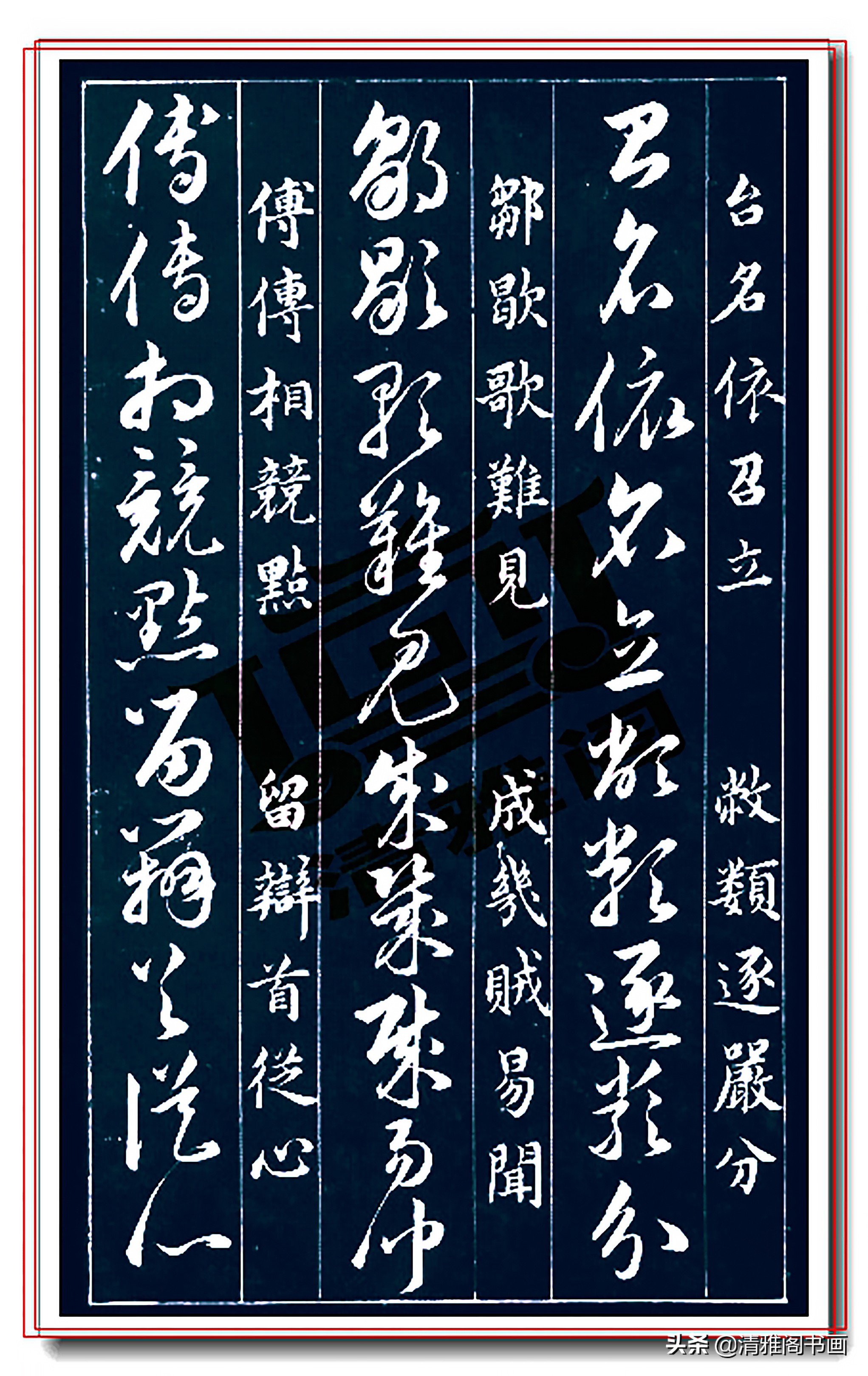 压箱底的楷草书对照珍藏,草书300个常用字帖