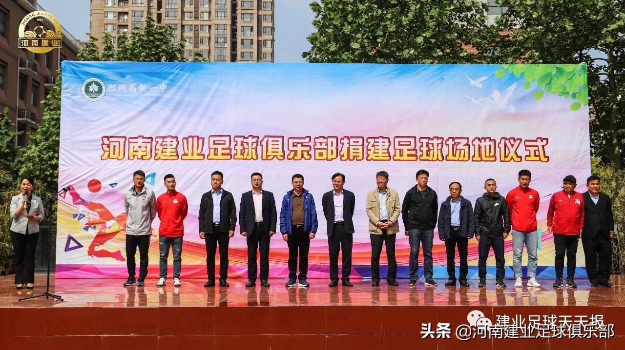 河南省建业青训基地,建业足球训练基地