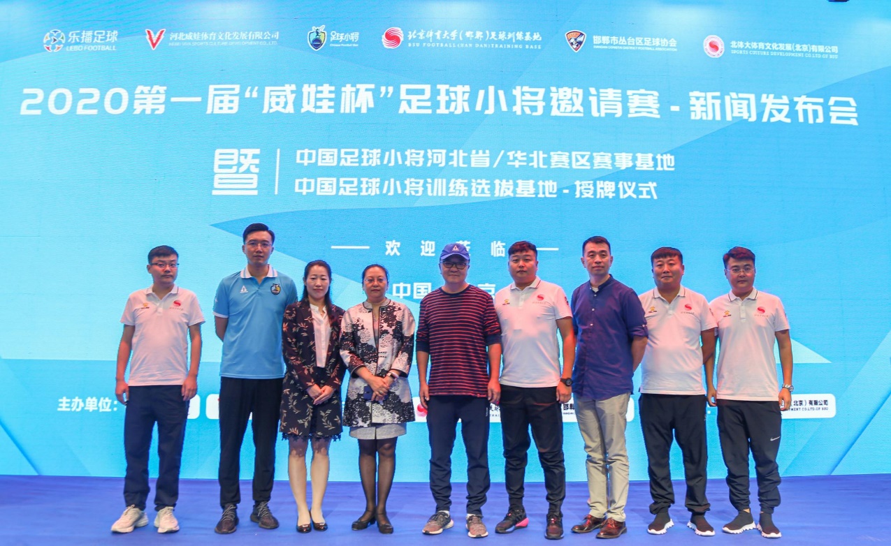 中国足球小将挑战赛邯郸威娃,2022邯郸市第一届威娃杯