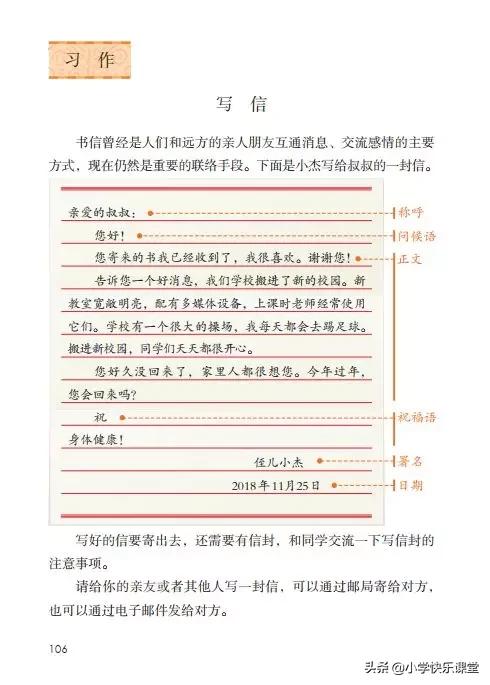 部编版四年级作文写信格式,四年级第七单元写信作文300字优秀