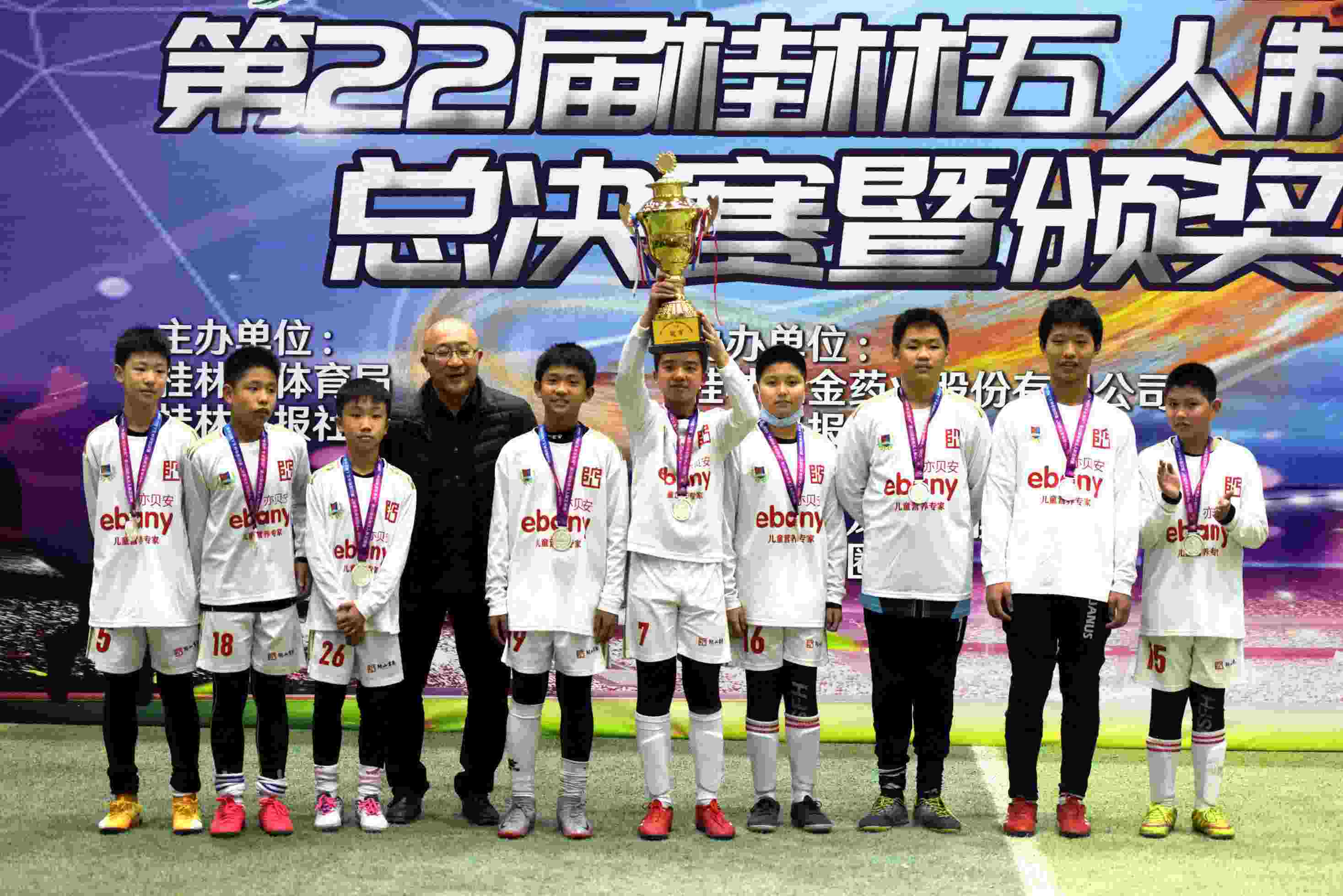 第24届桂林五人制足球赛冠军,2020桂林五人制足球赛总决赛视频