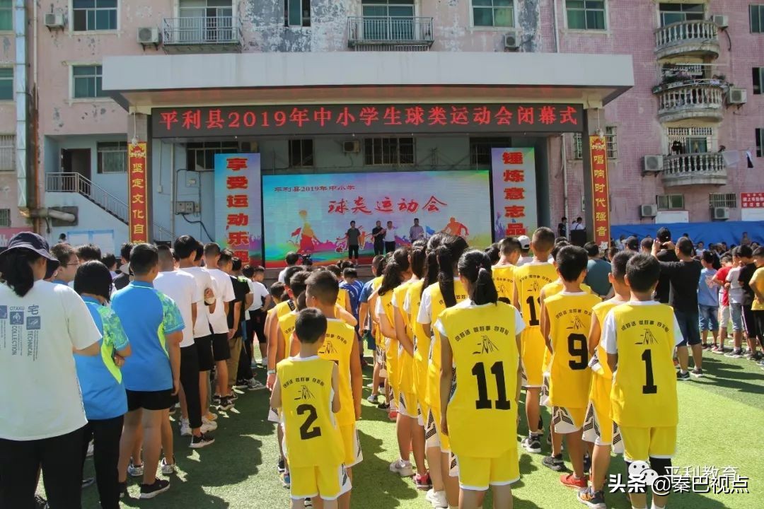 平利县第三届球类运动会,平利县第二届中小学球类运动会