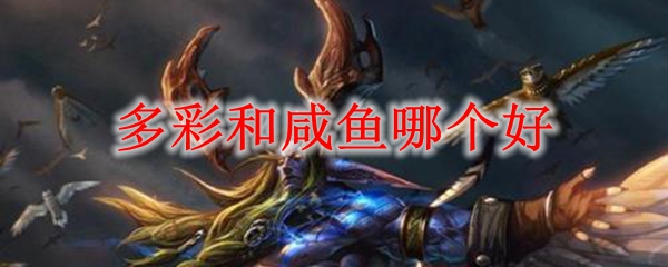 魔兽世界怀旧服和正常服哪个好玩,魔兽世界怀旧服各项属性介绍