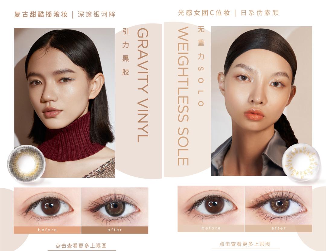 美瞳最近很火的有度数,美瞳最近很火的小直径