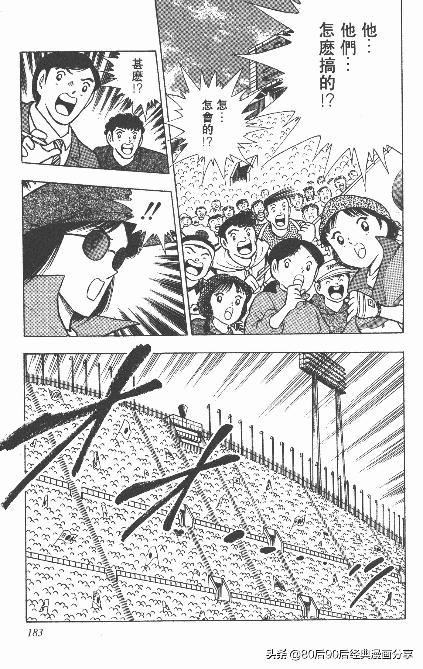 足球小将世青赛三杉淳出场,足球小将47下