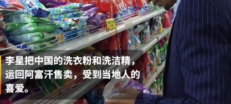 阿富汗留学生,阿富汗代购中国洗衣粉