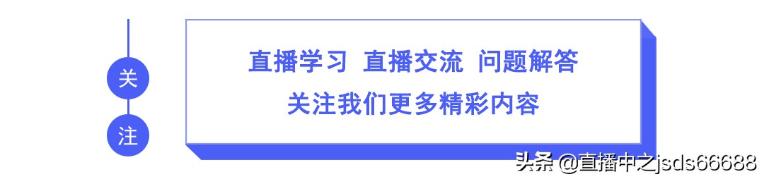 「巨石课堂」淘宝直播运营：如何实现1米58的主播秒变1米7大长腿