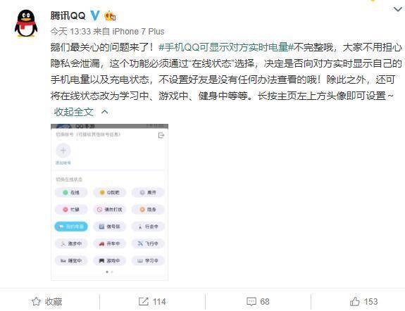 QQ新功能：可显示实时电量，“手机没电下回聊”的借口没了？