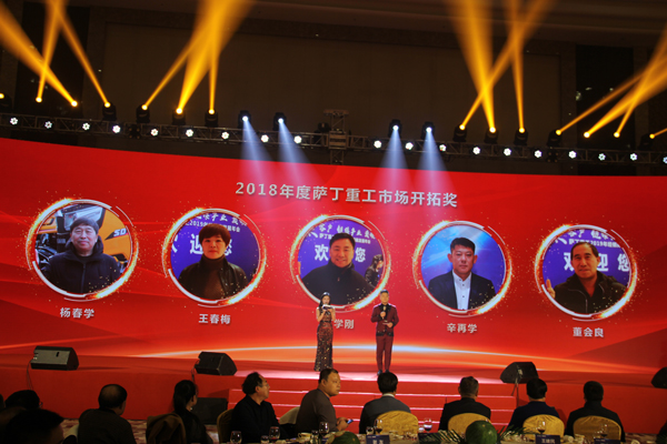 山东潍坊安丘萨丁重工有限公司,萨丁重工经销商发展大会