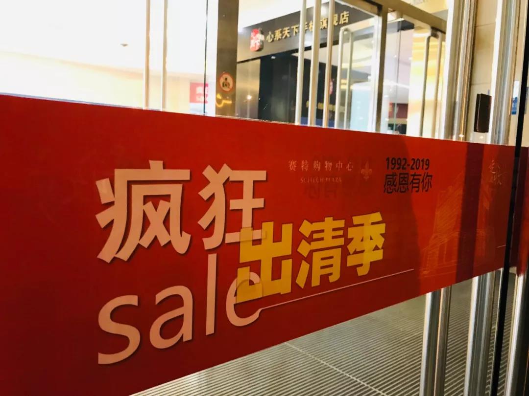 赛特闭店最新消息,赛特集团破产情况