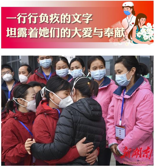 湘女战疫致敬巾帼,湘女战役三八红旗手