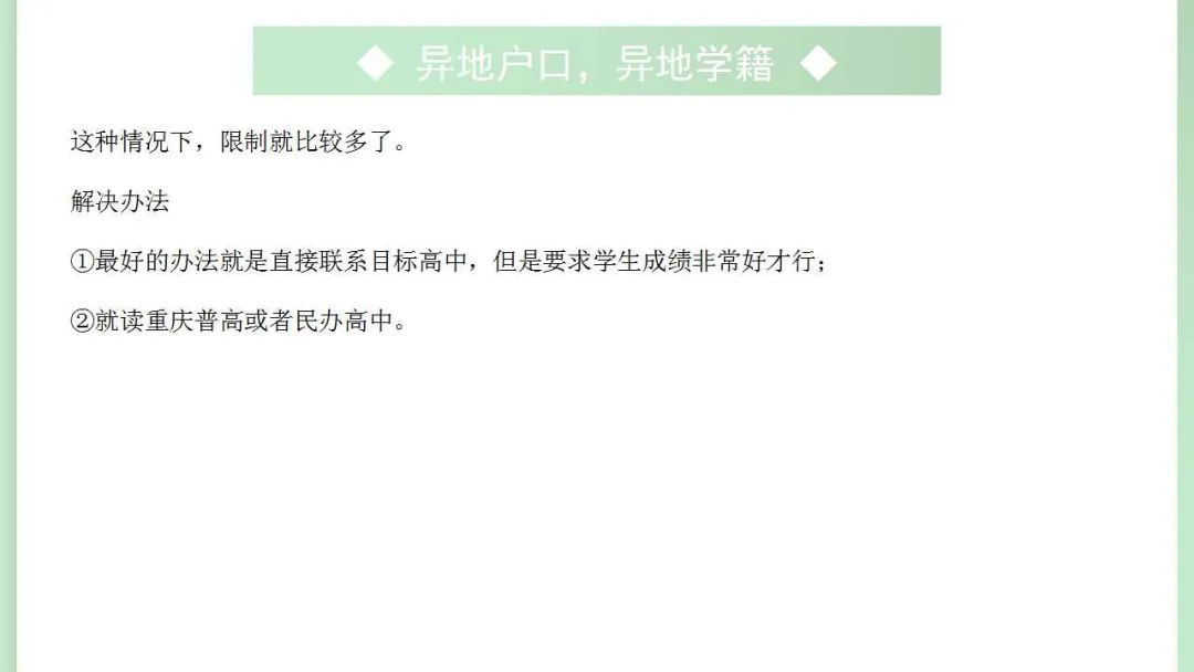 重庆户口学籍能回区县读高中吗,外地学籍重庆户籍怎么读高中