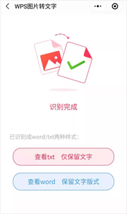 图片中取文字，还靠手敲?你out了，我们都用WPS一键取字