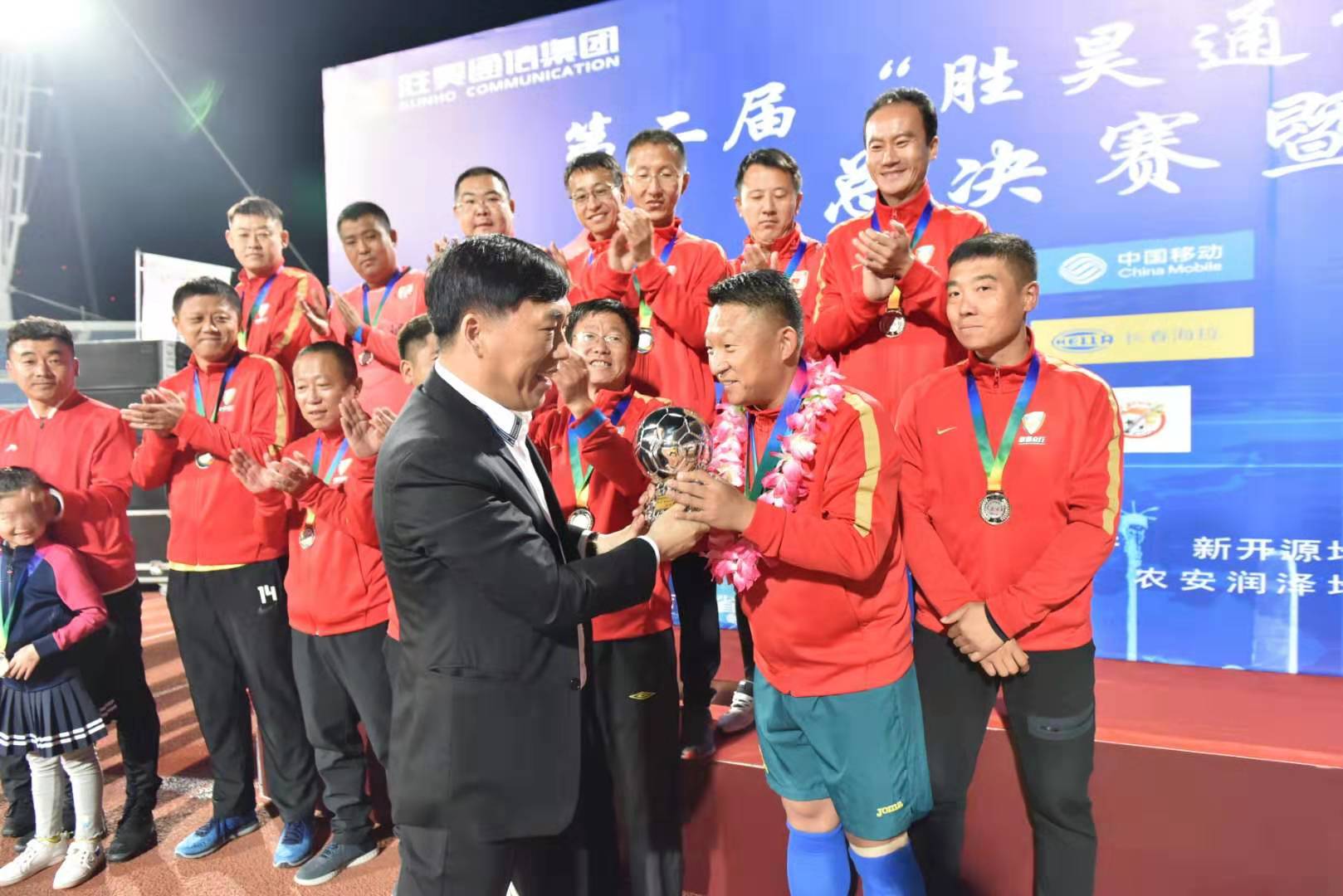 吉林省胜昊通信,第二届胜昊通信杯足球联赛