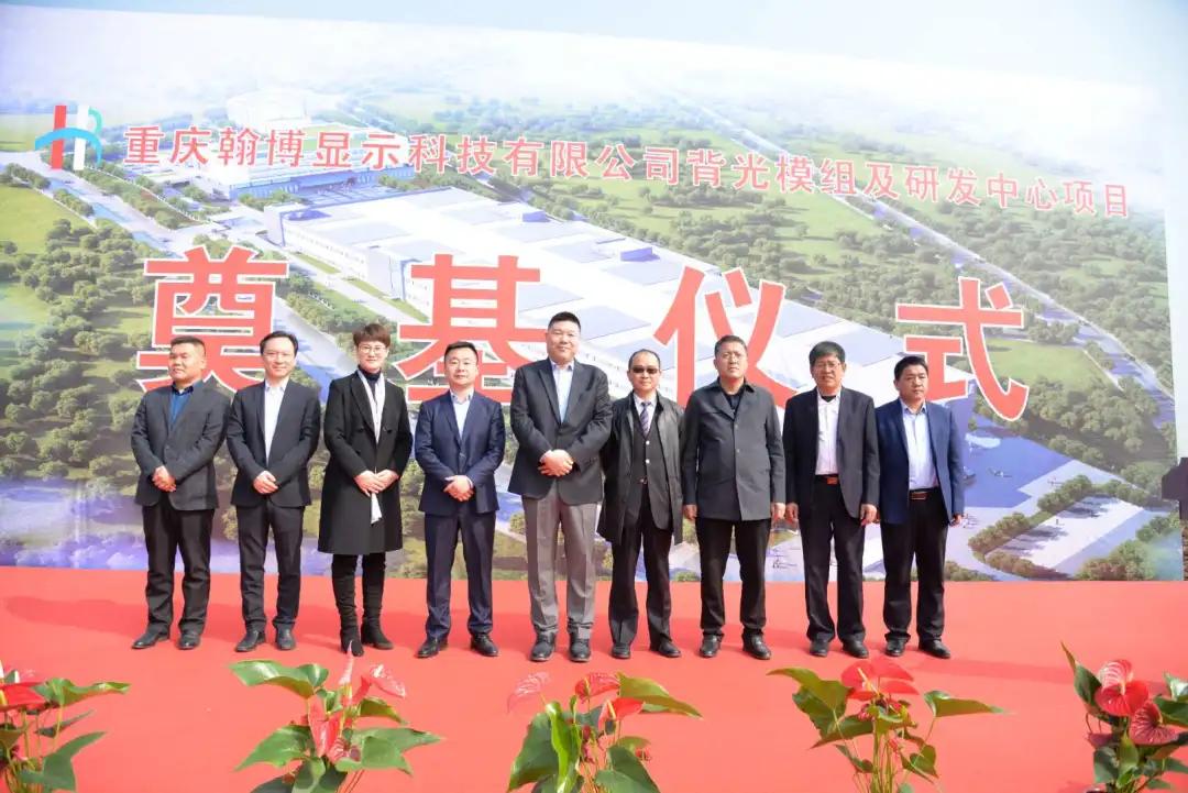 重庆翰博显示科技,重庆翰博光电有限公司新厂