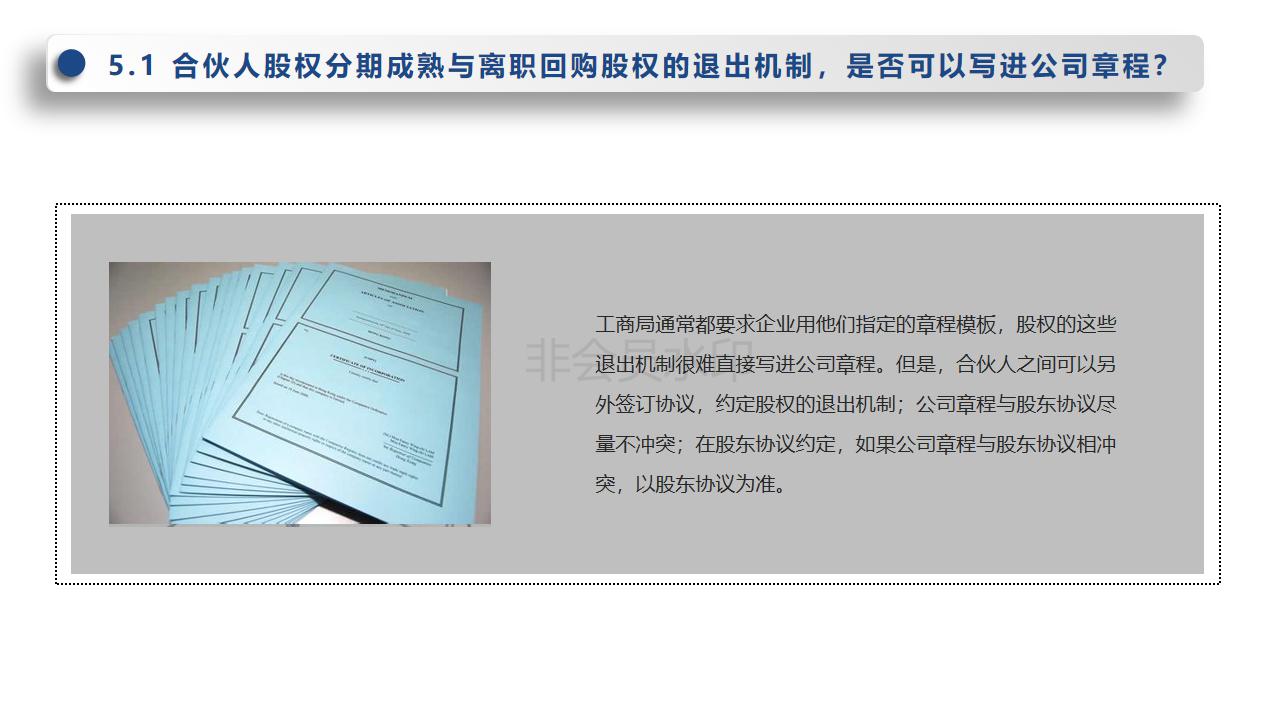 初创团队五个合伙人股权分配方案,初创公司合伙人股权激励方案
