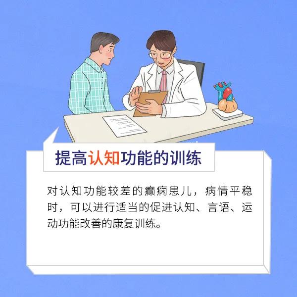 局灶性癫痫可以康复吗,儿童癫痫管教