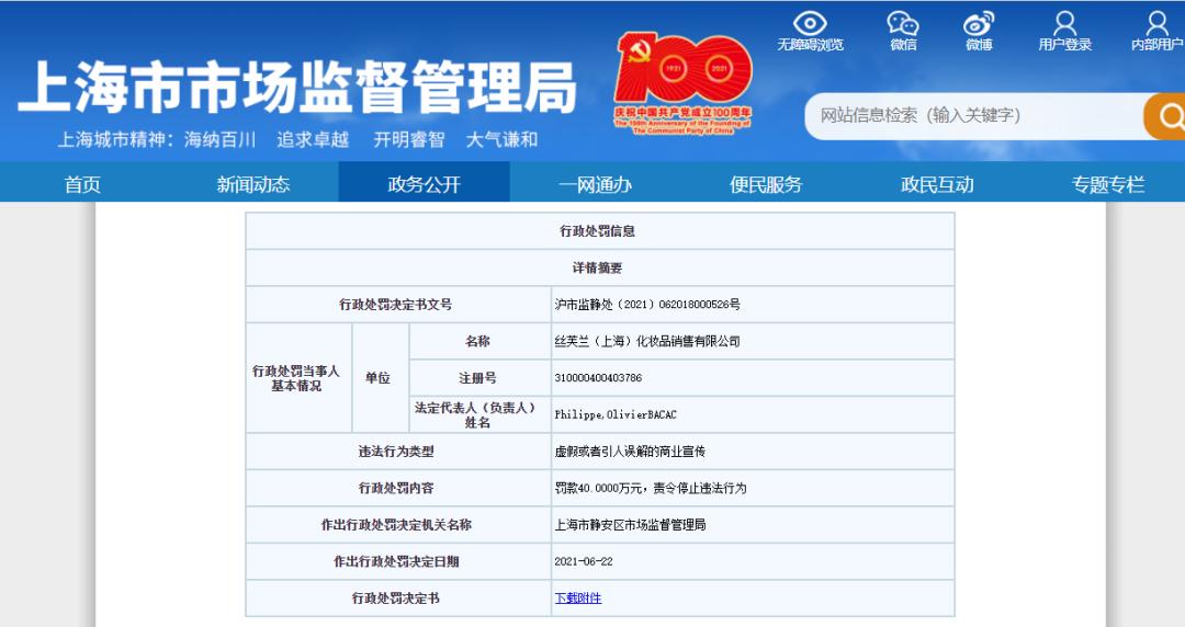 雅诗兰黛虚假宣传被罚740万,雅诗兰黛虚假宣传被罚