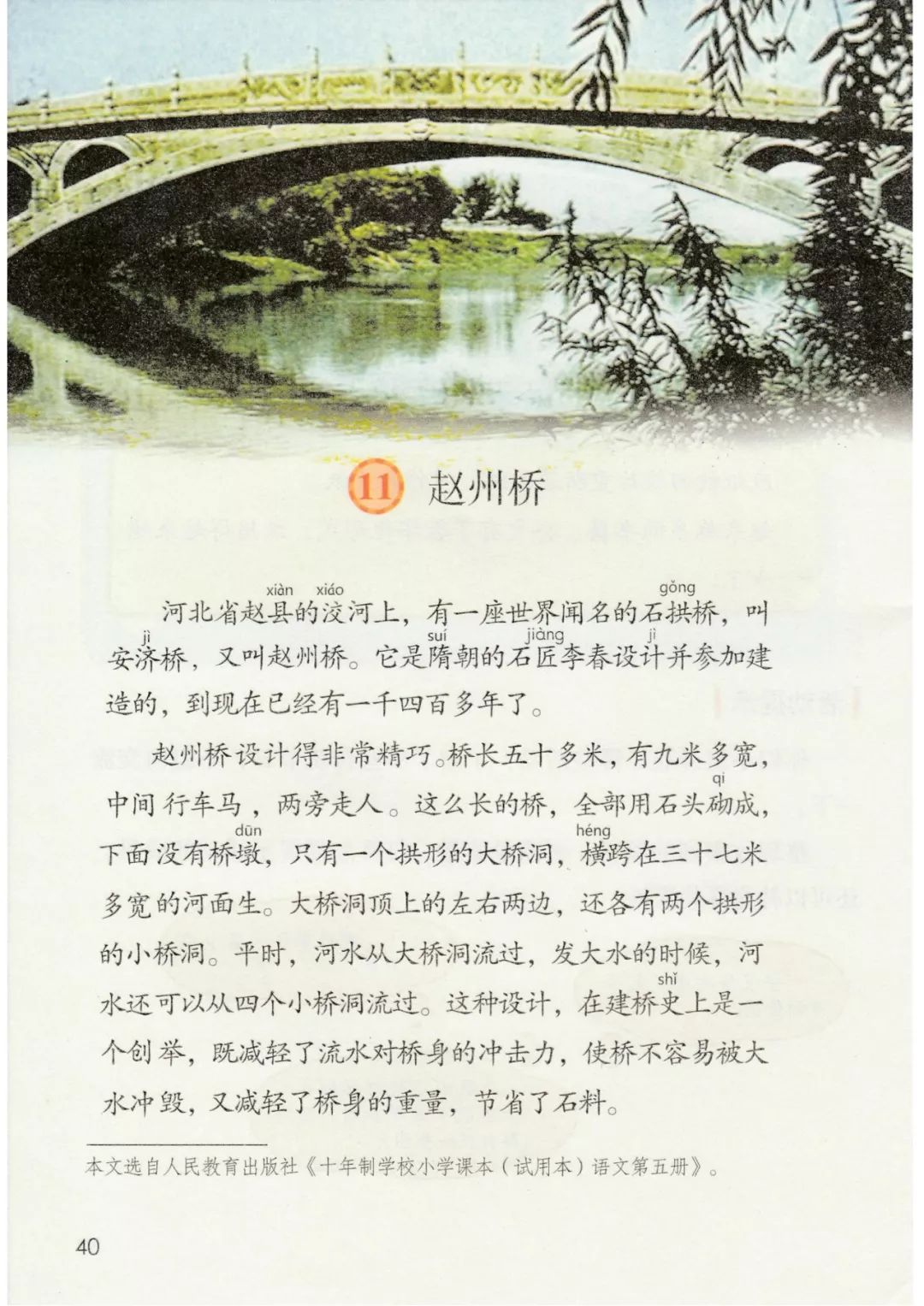 三年级语文下册人教版电子书打印,三年级下册语文书课本电子版2024