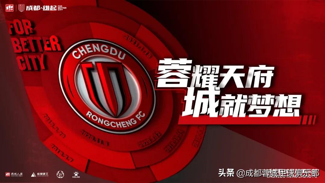 成都蓉城不败纪录25场,成都蓉城积分榜还有几场