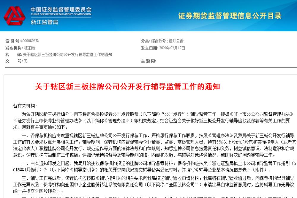 新三板精选层上市仪式,迅实资本