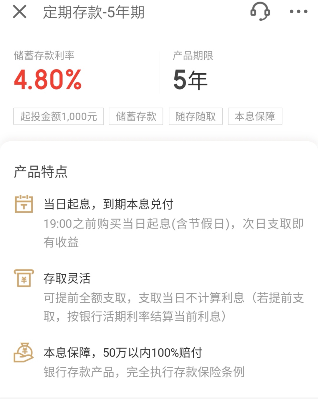 收益可以看得见的活期理财,可以买的活期理财