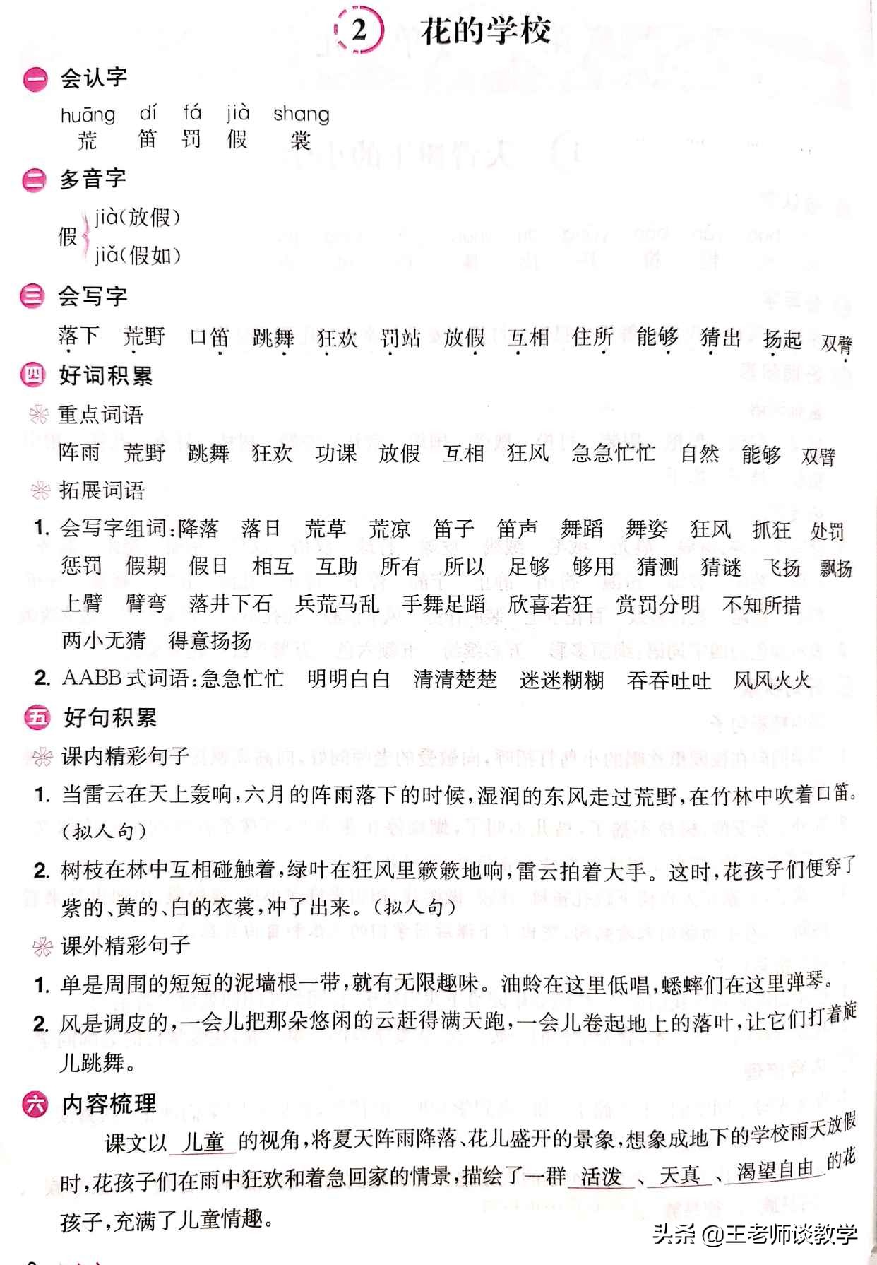 部编版三年级上册语文花的学校,花的世界小学三年级语文上册