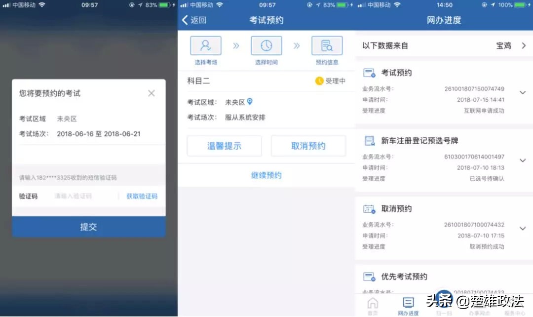 交管12123新车预约上牌流程,交管12123考试预约流程图解