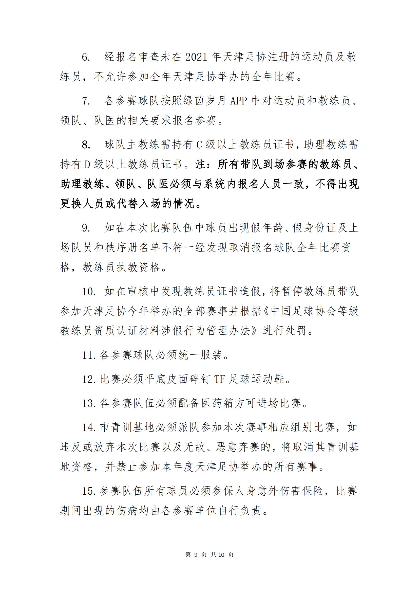 天津市青少年足球比赛计划,2020天津市青少年足球联赛