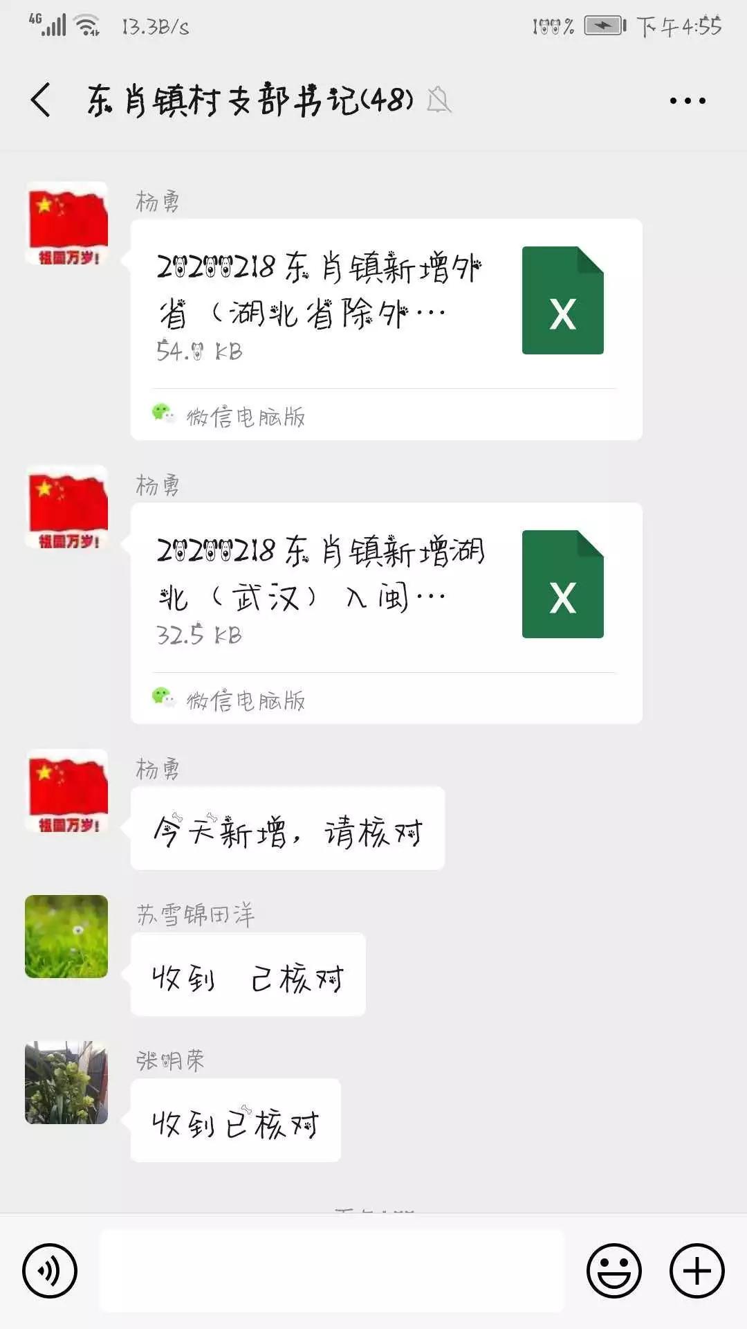 东肖:我不是“蜘蛛侠”,却为你的平安一“网”情深