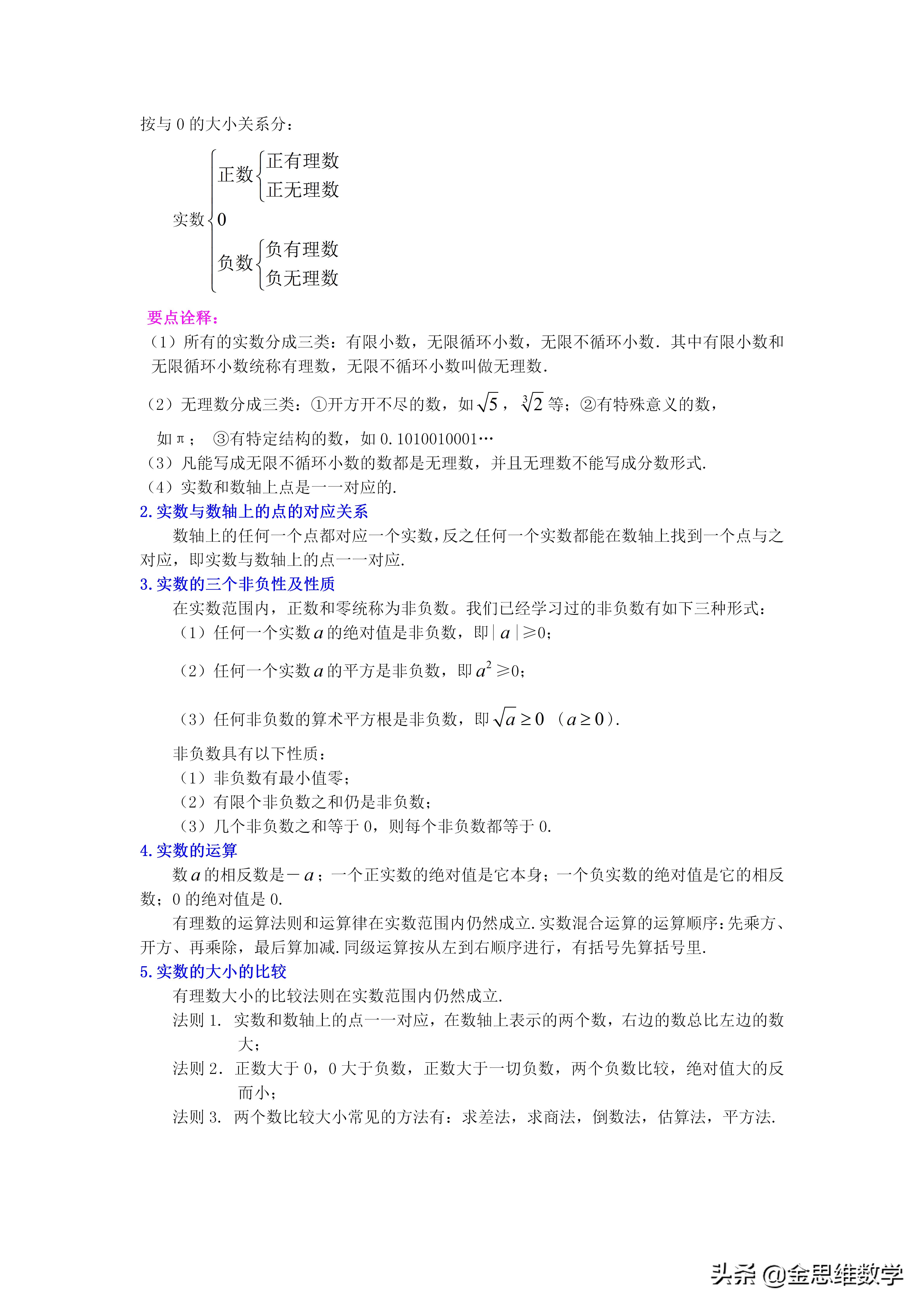 初中数学实数备课视频,初中数学讲义全套电子版