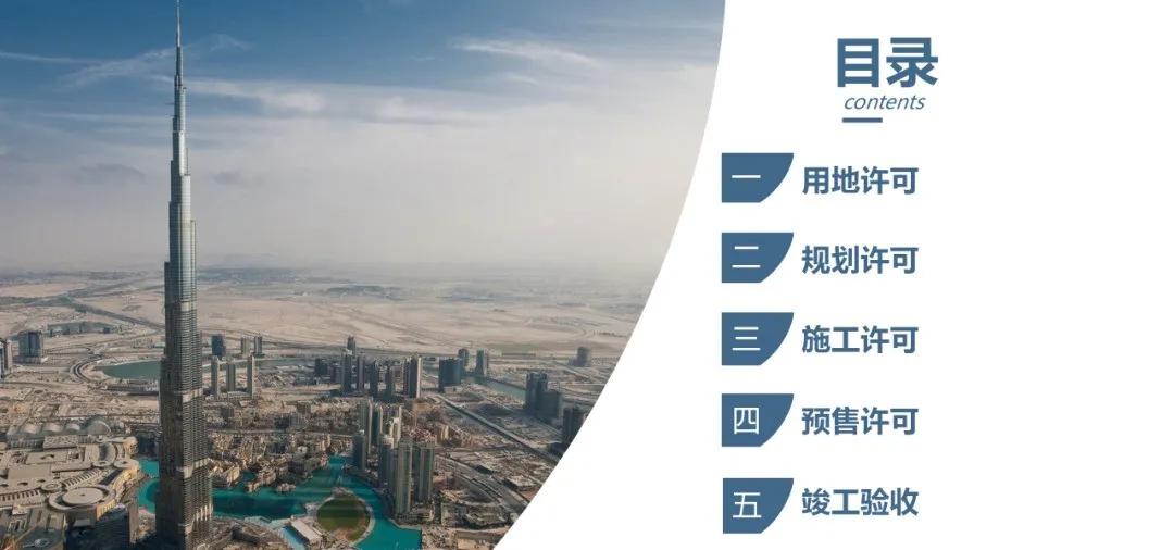 房地产报建流程视频教程,房地产项目开发报建流程图