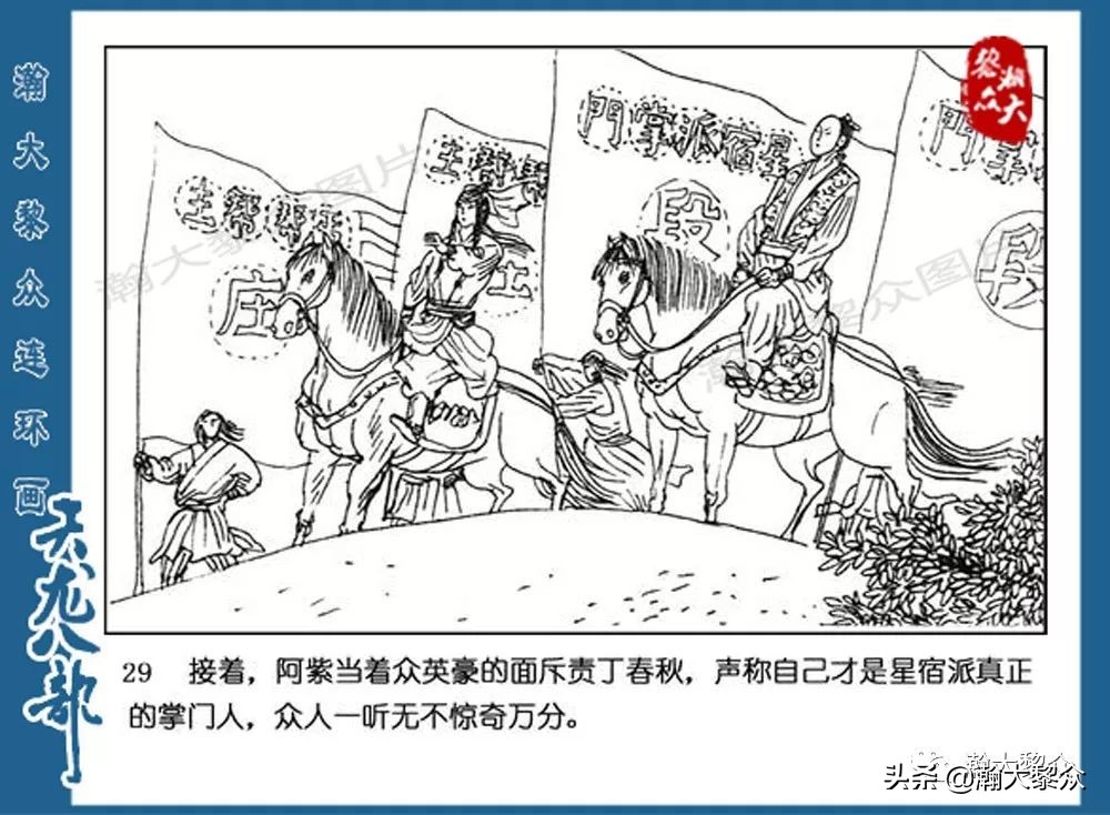 瀚大黎众连环画水浒全传,连环画天龙八部第七集