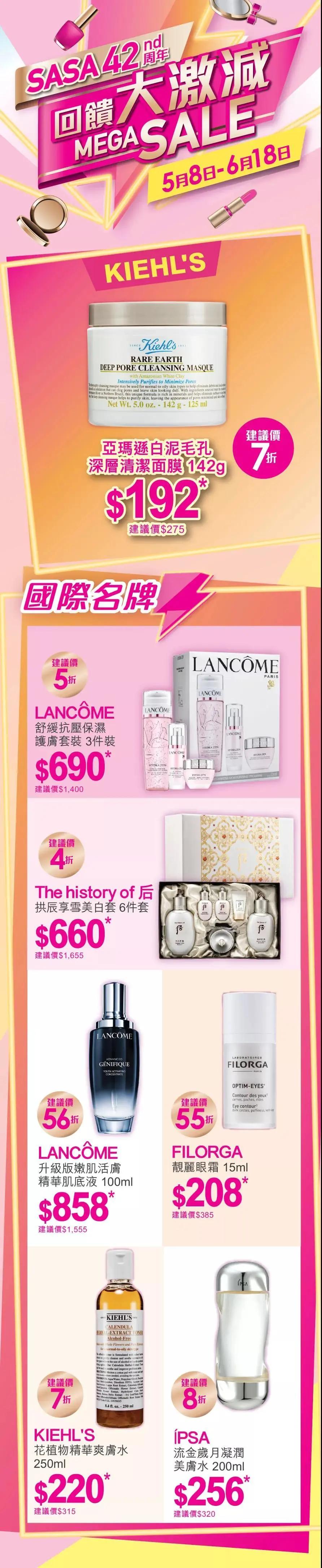 sasa优惠券,sasa优惠