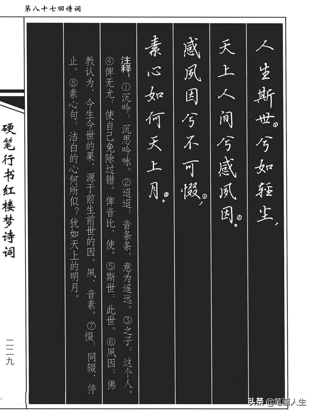 硬笔书法吴玉生简介,吴玉生的硬笔行字好学吗