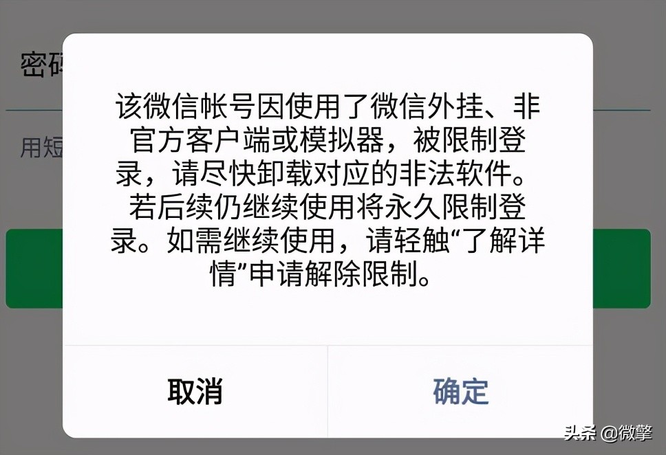 虚拟定位、批量打招呼,一团队出售“微营销”神器软件被抓