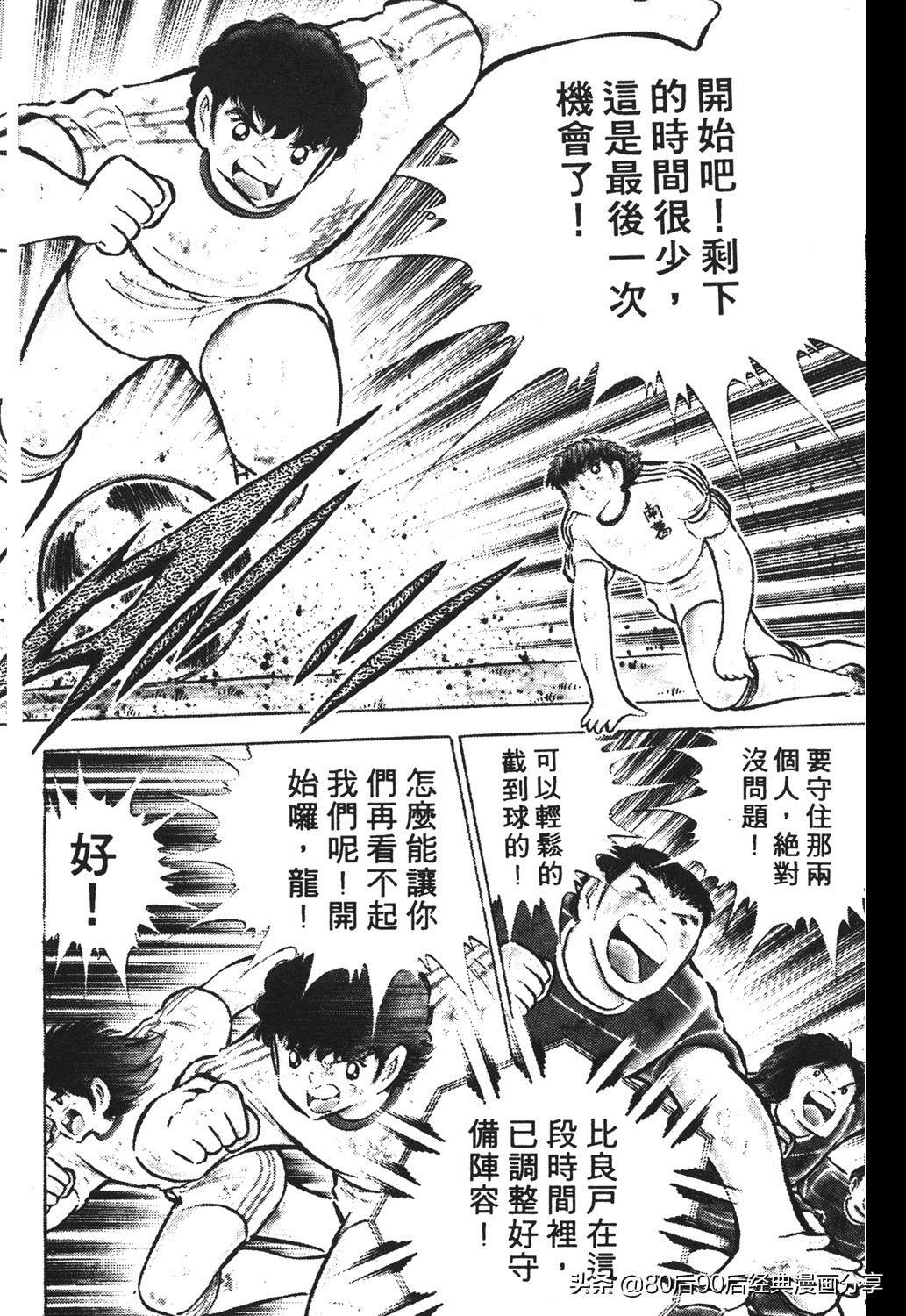 足球小将011,足球小将大空翼欧洲篇140