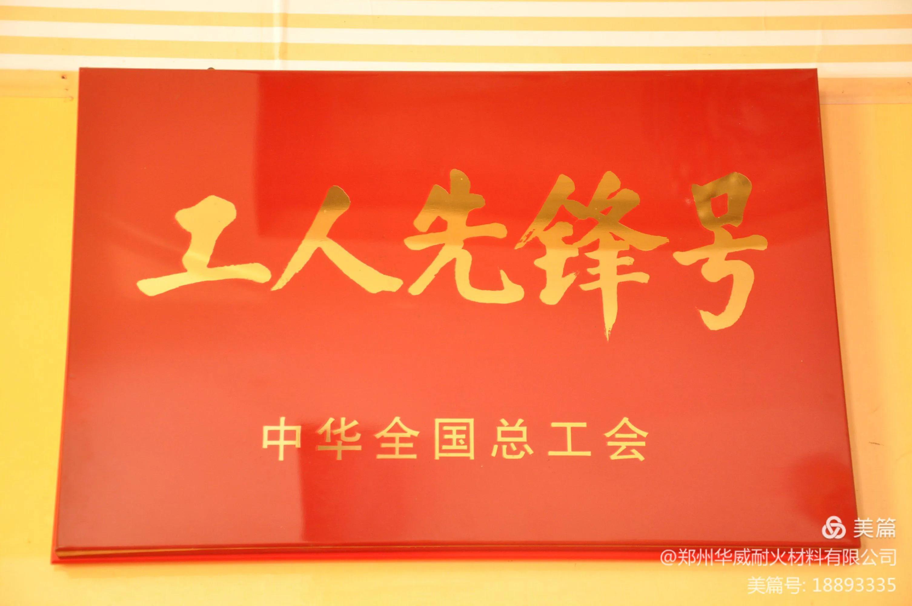 郑州华威耐火材料有限公司电话,郑州华威耐火材料有限公司招聘