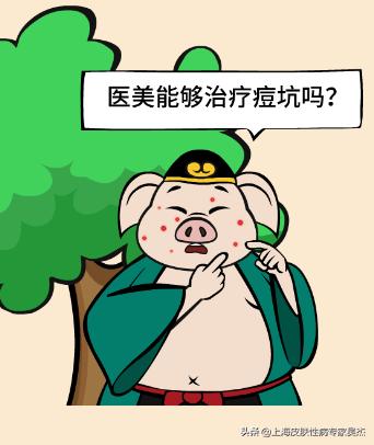 医道西游---*疮痤**“痘坑”，你知道何种措施修复效率最高吗？