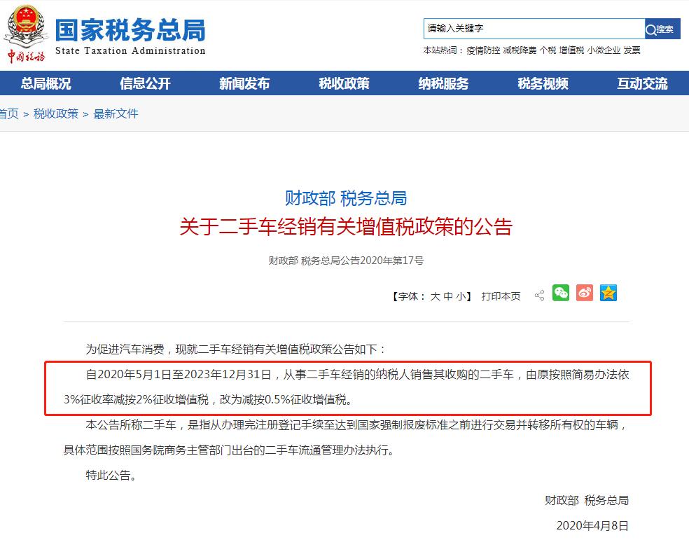 5月1日开始，增值税3%→0.5%正式执行！以后开发票变化太大！