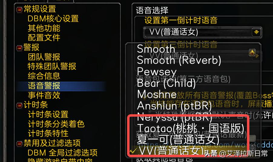 「听风」WOW单体插件DBM语音修改