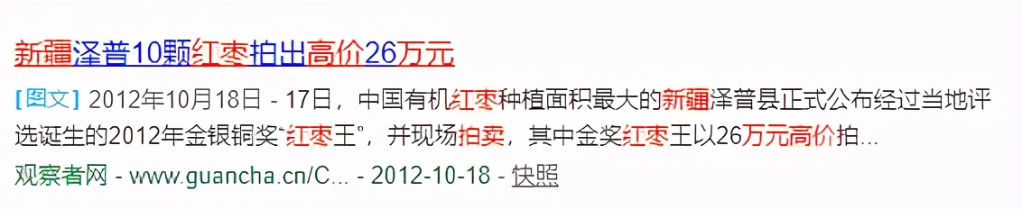 从41.02元跌至5.69元，*疆新**红枣能否走出价格低迷的怪圈