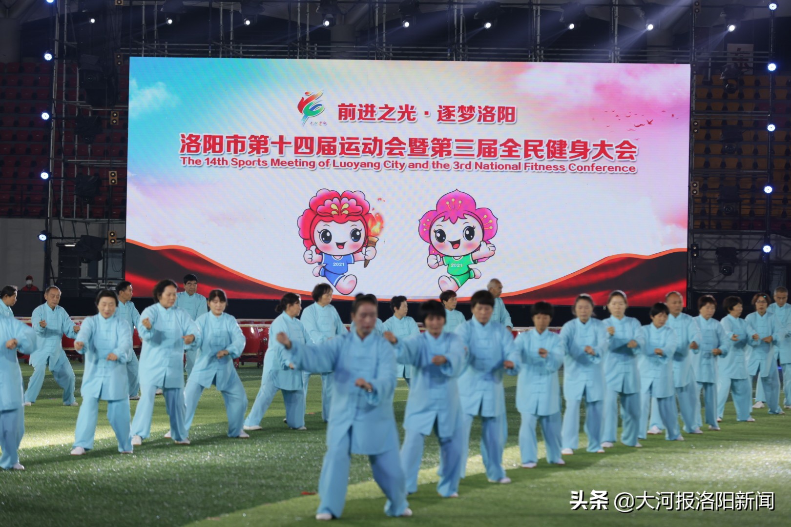 洛阳市全民健身大会,洛阳市第14届全民健身大会